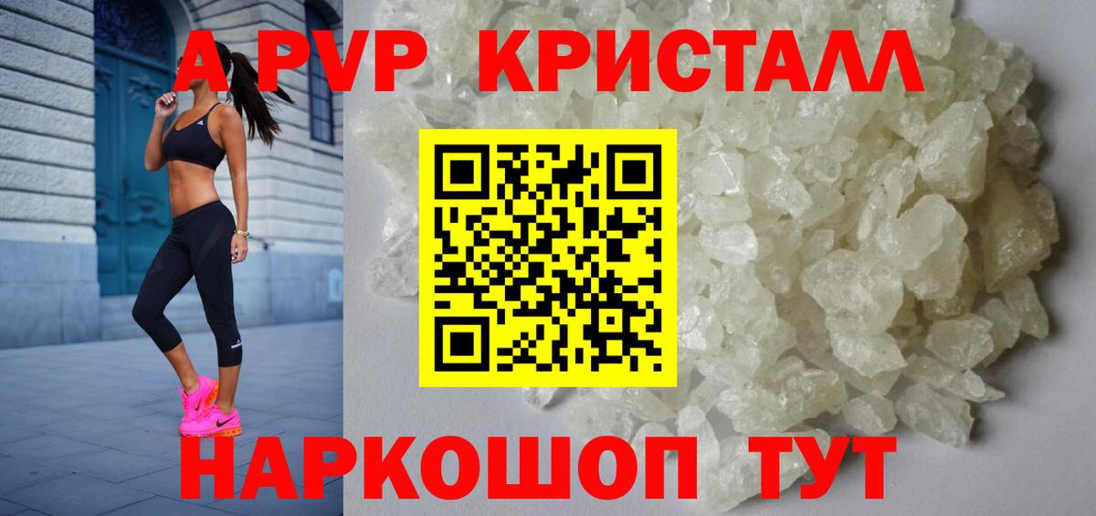 Alpha-PVP Crystall  APVP  Губкинский  цена   APVP кристаллы  Альфа ПВП мука 