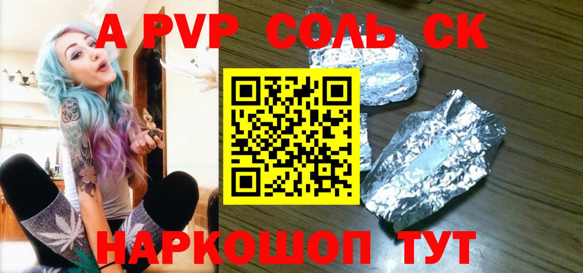 A-PVP Соль  Alpha-PVP Crystall  купить наркотик  Вход с VPN  Альфа ПВП крисы CK  Губкинский 