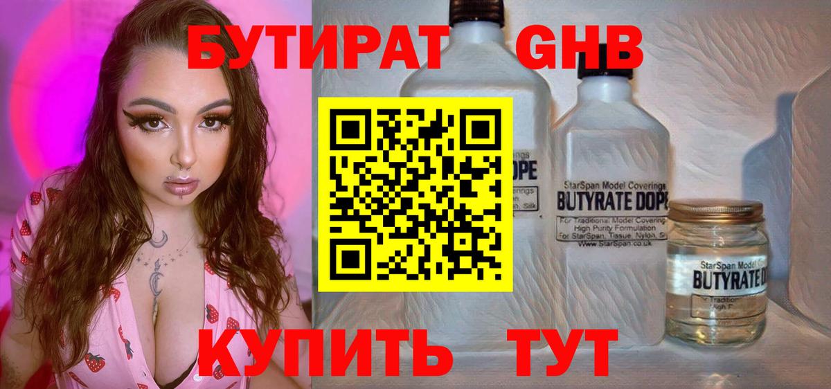 БУТИРАТ GHB  Вход с VPN  БУТИРАТ  Губкинский 
