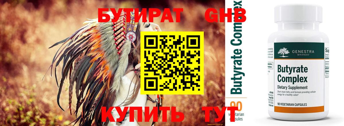 Бутират BDO 33% Губкинский