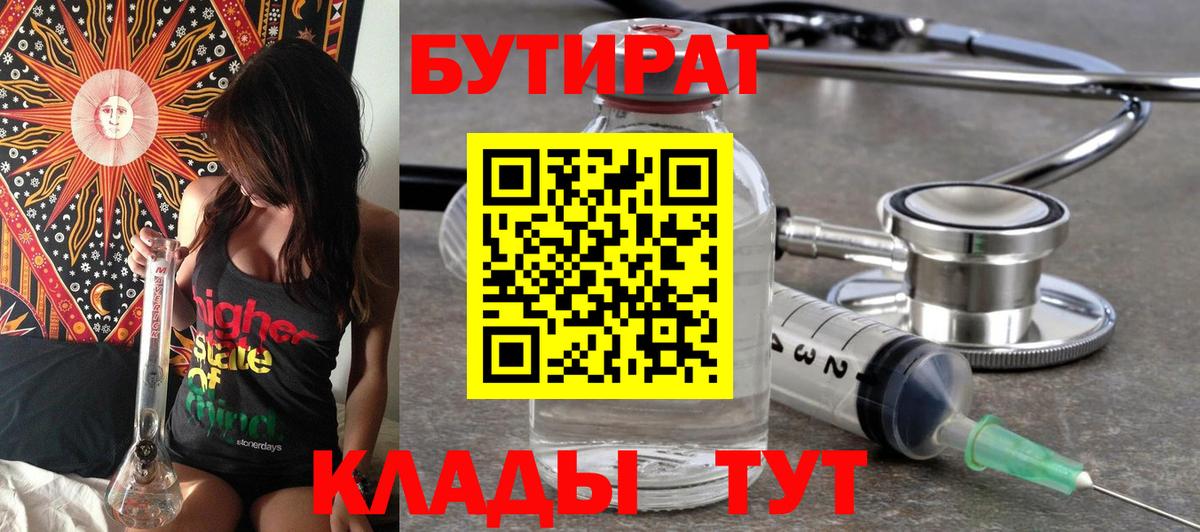 Бутират 1.4BDO  Губкинский 