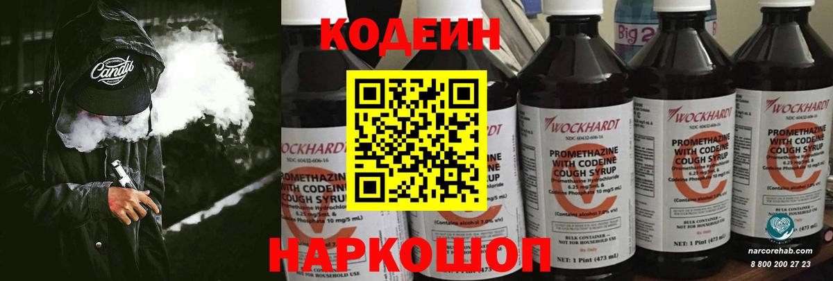 Codein Purple Drank  Вход с VPN  Губкинский 