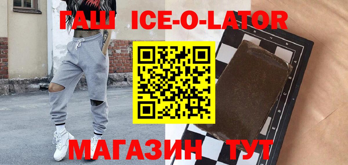 Губкинский  Гашиш ice o lator  Вход с VPN  ГАШИШ Ice-O-Lator 