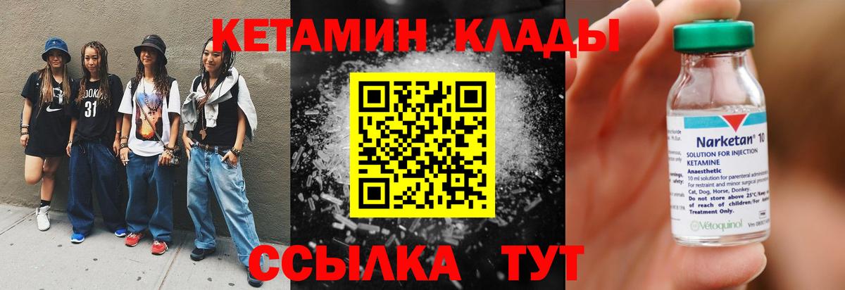 Кетамин VHQ  Вход с VPN  Губкинский 