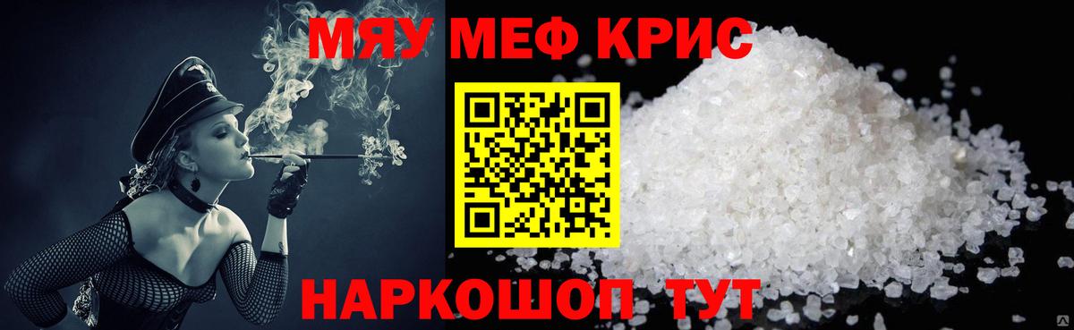 Мефедрон  МЯУ-МЯУ мука  Вход с VPN  Губкинский 