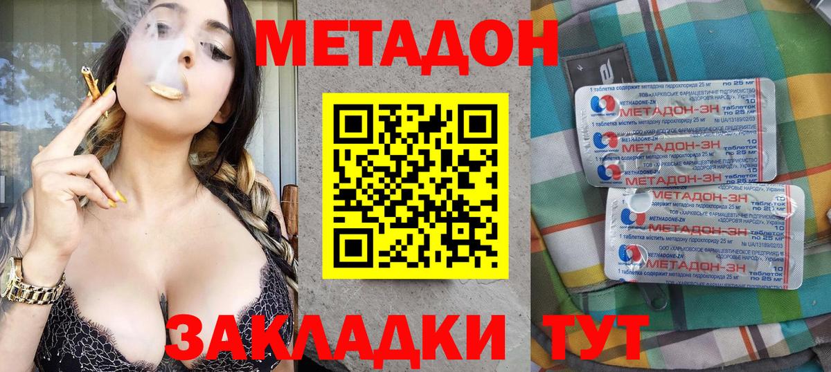 Метадон methadone Губкинский