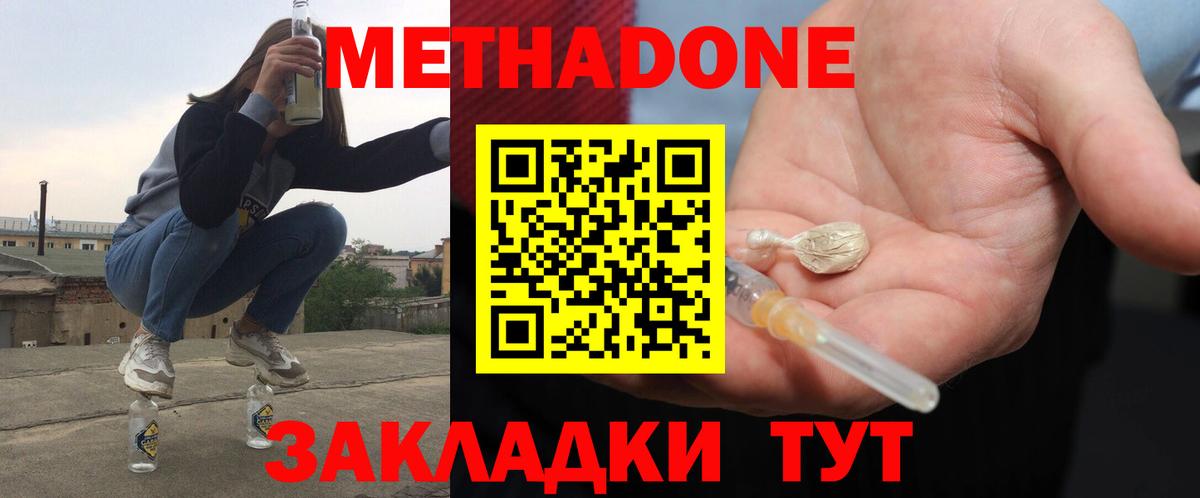 МЕТАДОН methadone  МЕТАДОН мёд  Губкинский 