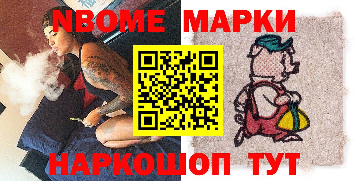 Марки NBOMe 1,5мг  Марки NBOMe 1,5мг  Марки 25I-NBOMe  Губкинский 