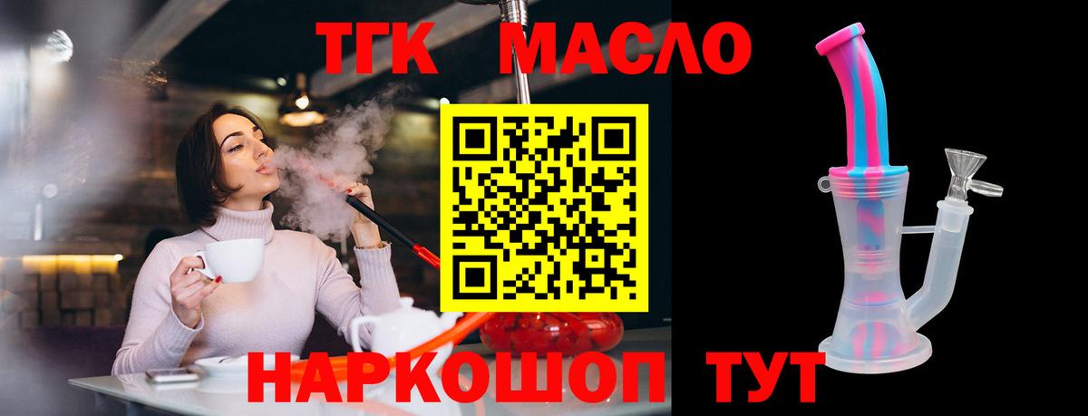 ТГК вейп с тгк  Вход с VPN  Дистиллят ТГК гашишное масло  Губкинский 
